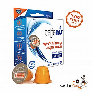 קפסולה לניקוי מכונת נספרסו CAFE NIU קפסולה לניקוי מכונת נספרסו CAFE NIU