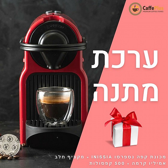 ����� ��� Nespresso Inissia + ����� ��� ������ ���� + 500 �������