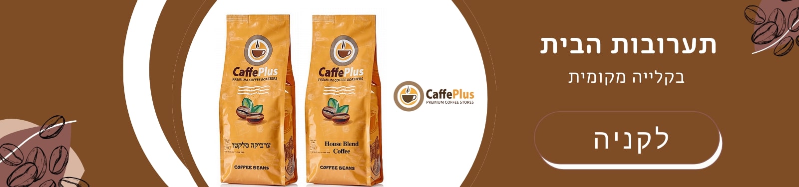 קלייה מקומית