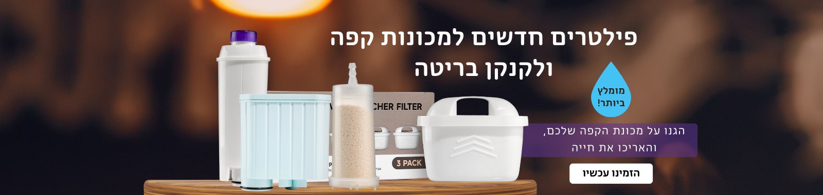 פילטרים